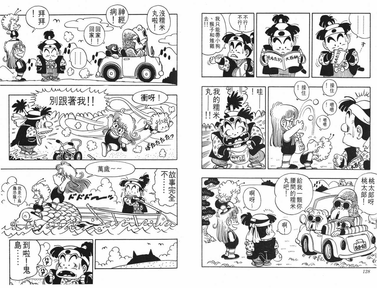 《阿拉蕾》漫画最新章节第3卷免费下拉式在线观看章节第【65】张图片