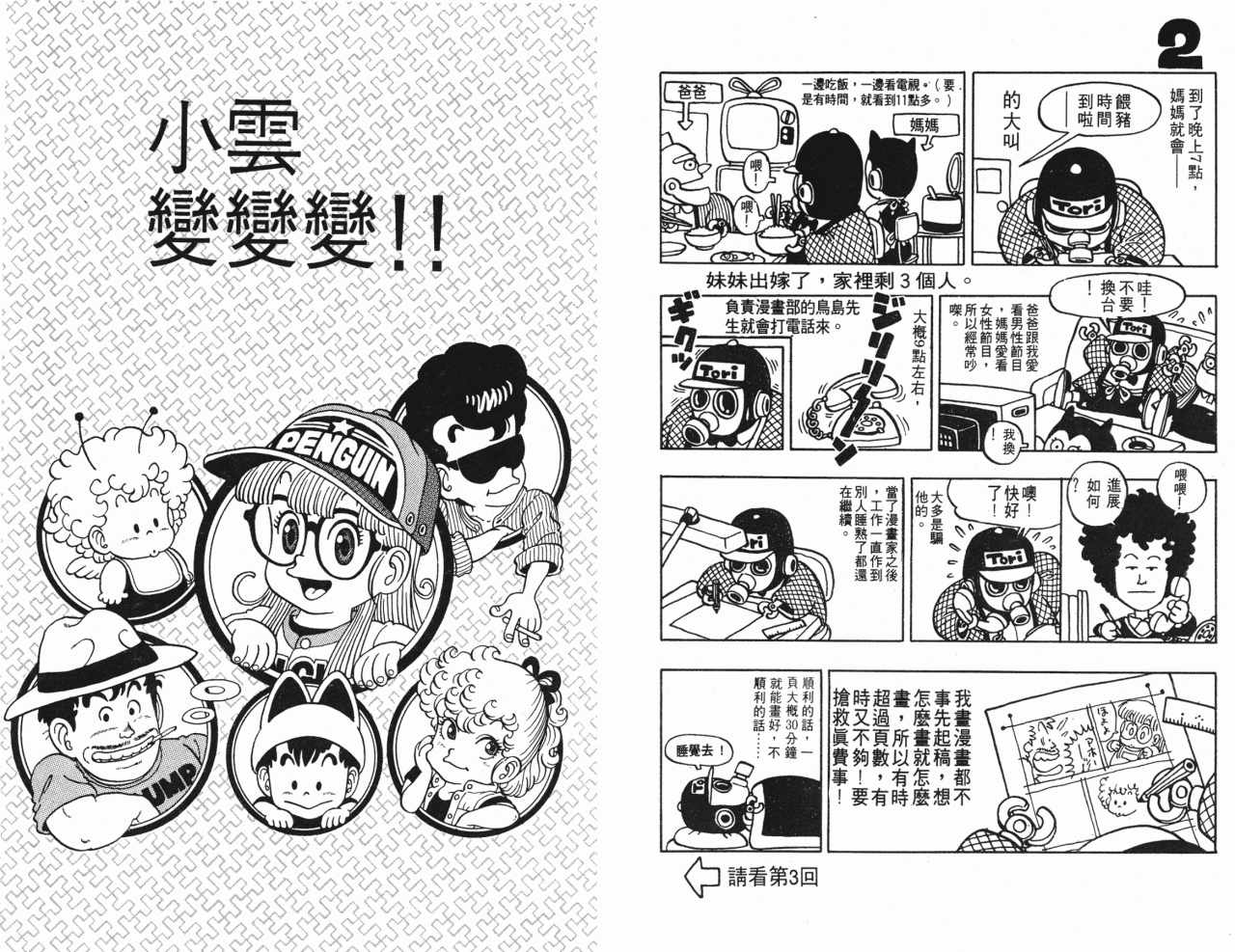 《阿拉蕾》漫画最新章节第3卷免费下拉式在线观看章节第【37】张图片