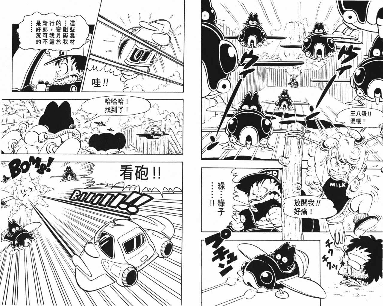 《阿拉蕾》漫画最新章节第9卷免费下拉式在线观看章节第【24】张图片