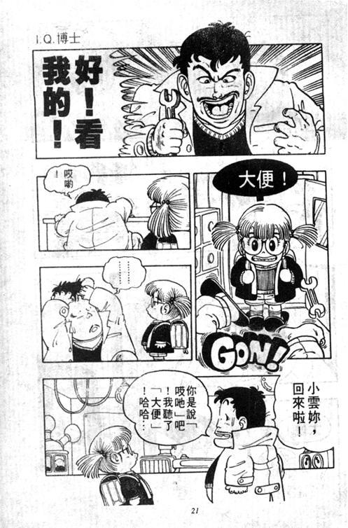 《阿拉蕾》漫画最新章节第5卷免费下拉式在线观看章节第【21】张图片