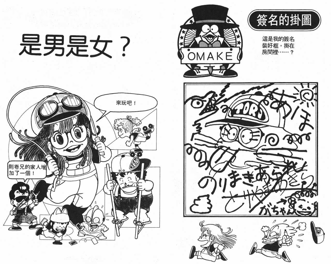 《阿拉蕾》漫画最新章节第1卷免费下拉式在线观看章节第【88】张图片