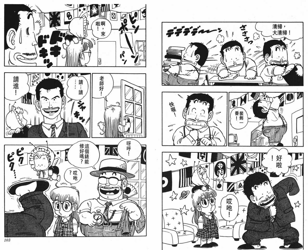 《阿拉蕾》漫画最新章节第2卷免费下拉式在线观看章节第【52】张图片