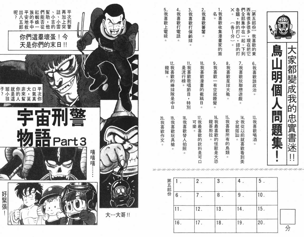 《阿拉蕾》漫画最新章节第11卷免费下拉式在线观看章节第【49】张图片