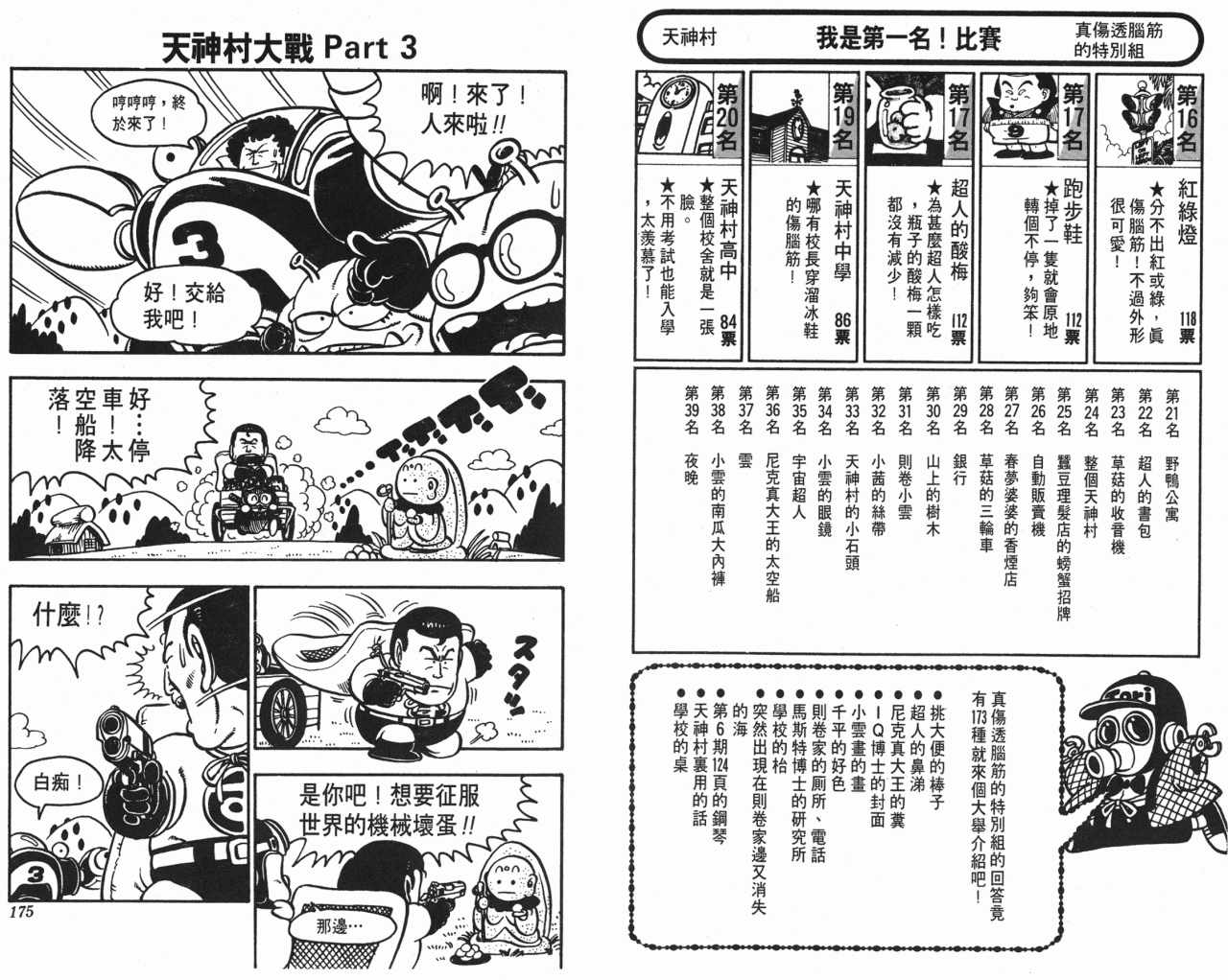 《阿拉蕾》漫画最新章节第8卷免费下拉式在线观看章节第【88】张图片