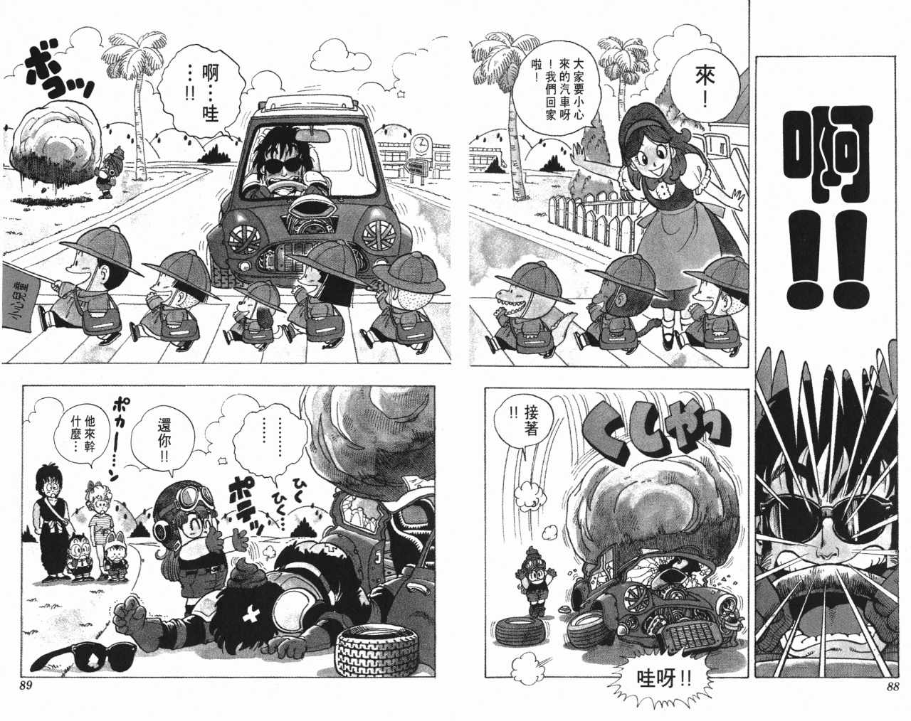 《阿拉蕾》漫画最新章节第17卷免费下拉式在线观看章节第【45】张图片