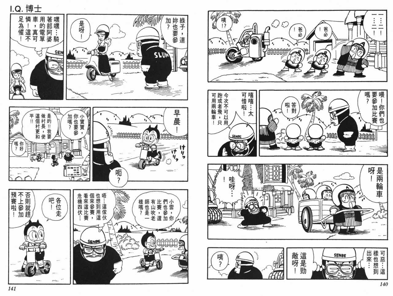 《阿拉蕾》漫画最新章节第18卷免费下拉式在线观看章节第【71】张图片