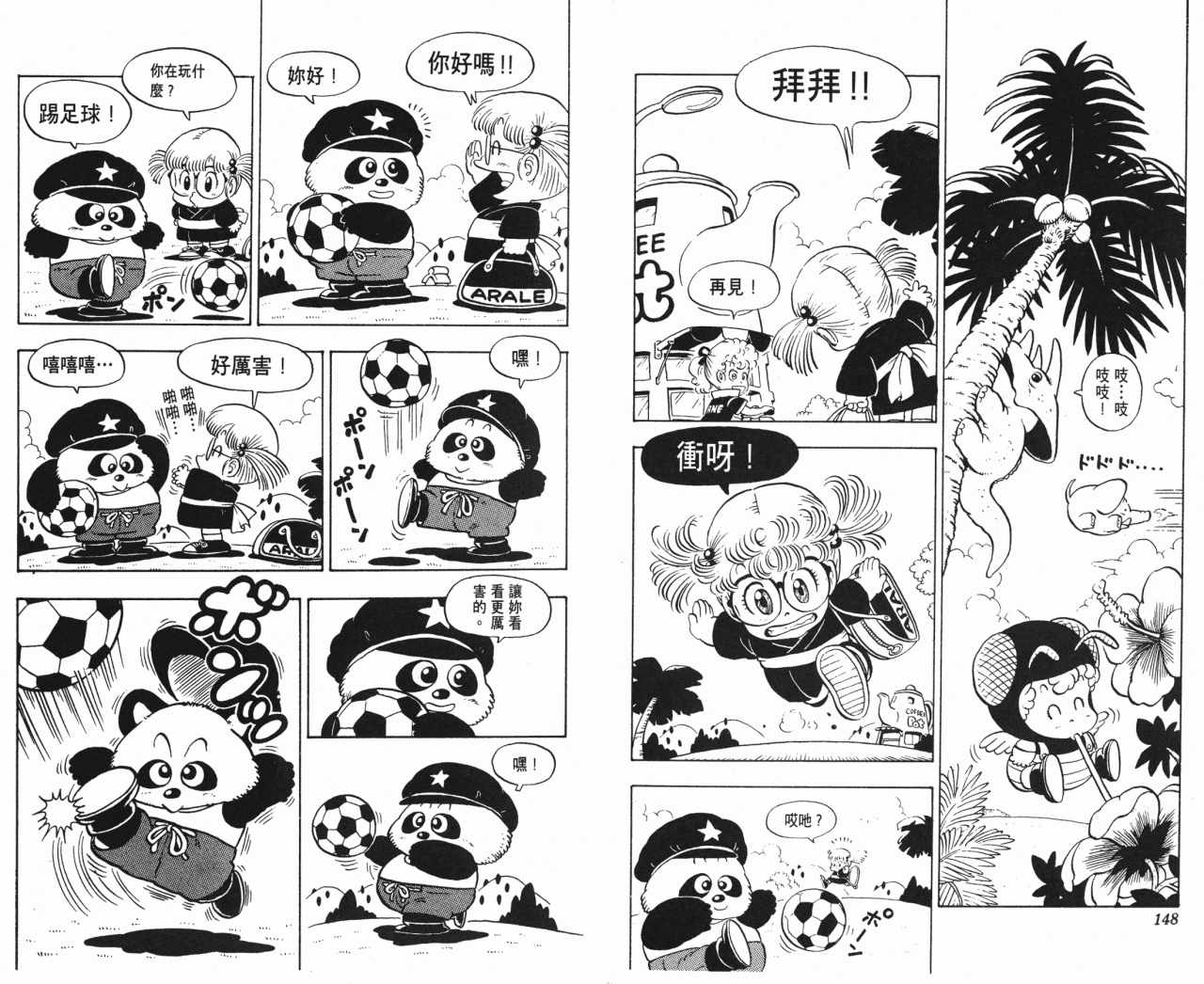 《阿拉蕾》漫画最新章节第9卷免费下拉式在线观看章节第【75】张图片