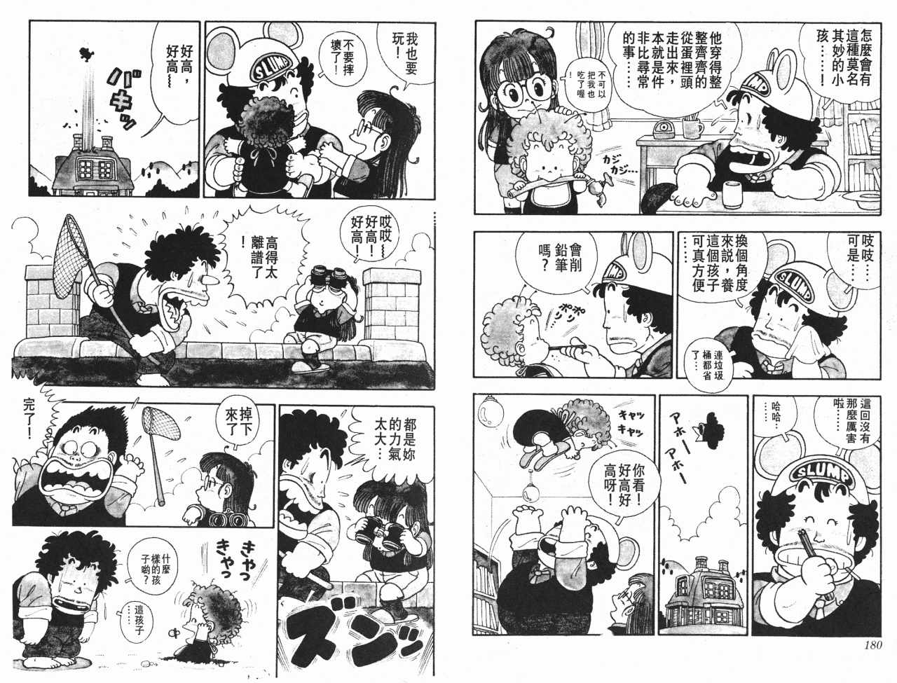 《阿拉蕾》漫画最新章节第1卷免费下拉式在线观看章节第【92】张图片