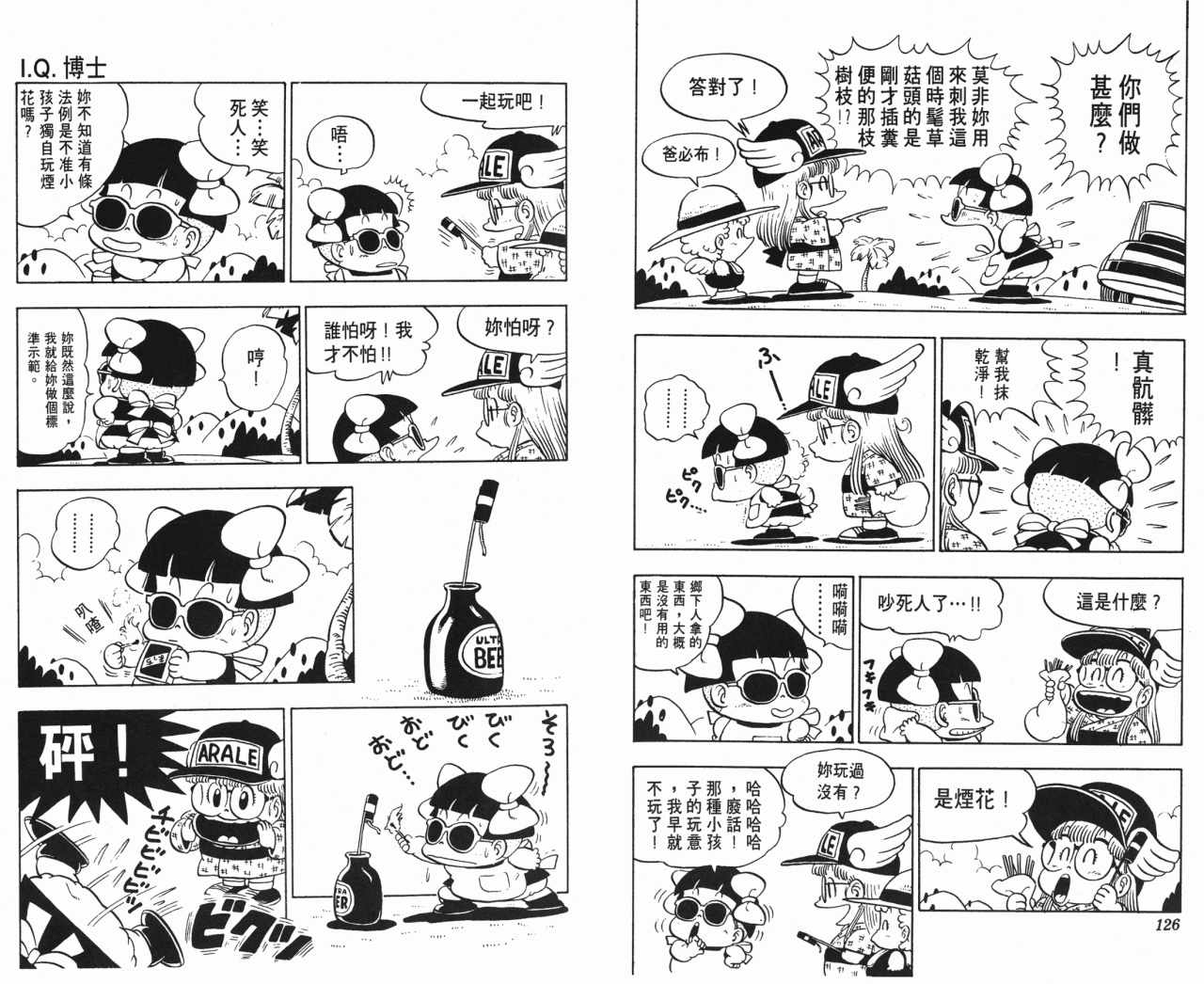 《阿拉蕾》漫画最新章节第9卷免费下拉式在线观看章节第【64】张图片