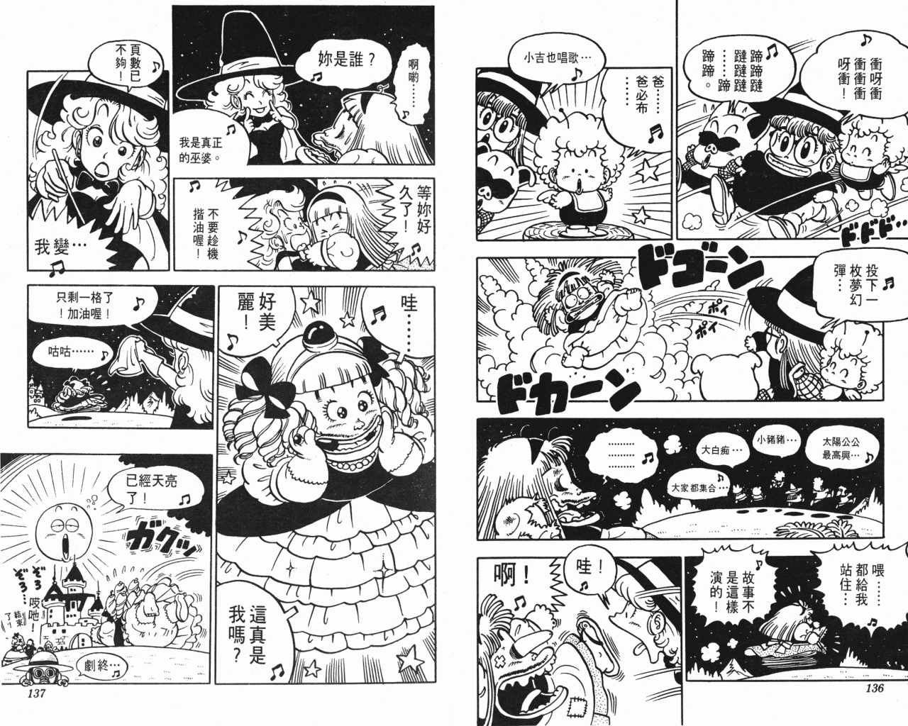 《阿拉蕾》漫画最新章节第7卷免费下拉式在线观看章节第【69】张图片