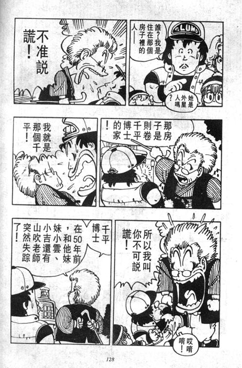 《阿拉蕾》漫画最新章节第4卷免费下拉式在线观看章节第【127】张图片