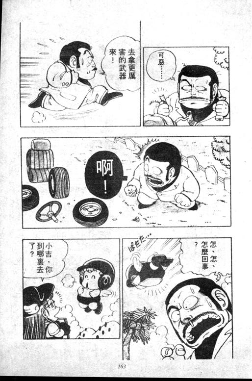 《阿拉蕾》漫画最新章节第5卷免费下拉式在线观看章节第【158】张图片