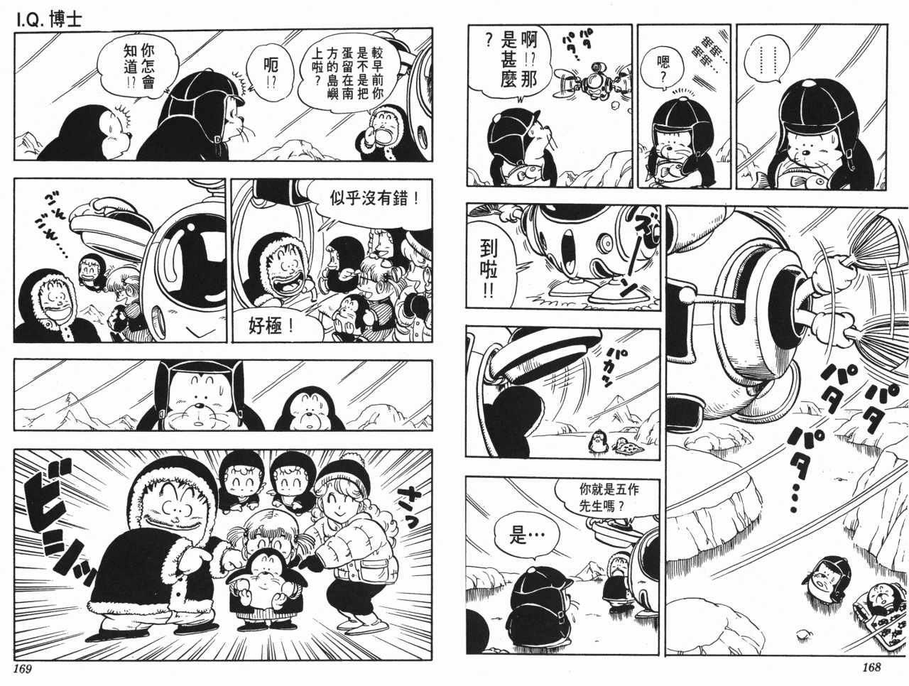 《阿拉蕾》漫画最新章节第12卷免费下拉式在线观看章节第【85】张图片