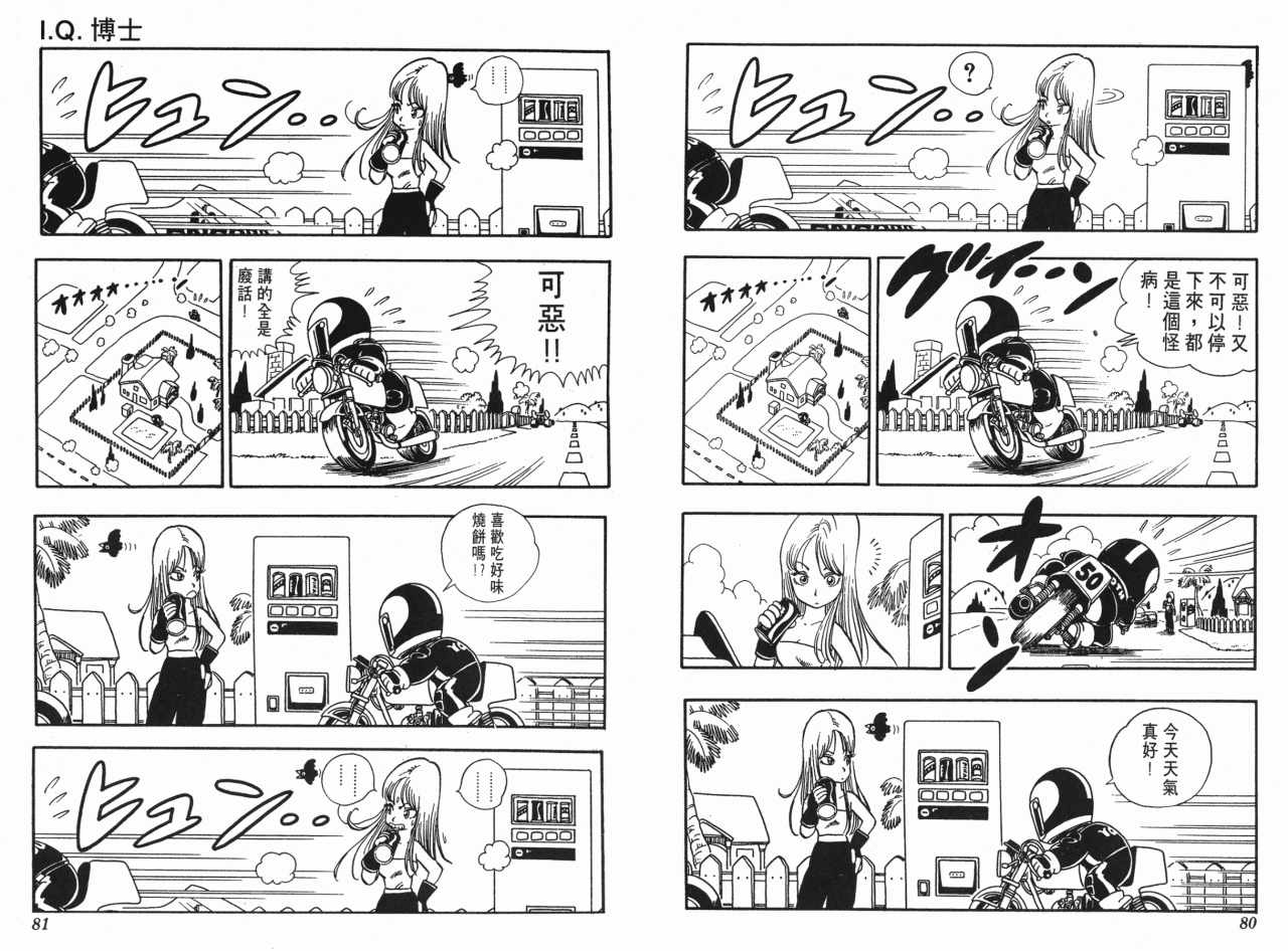 《阿拉蕾》漫画最新章节第18卷免费下拉式在线观看章节第【41】张图片