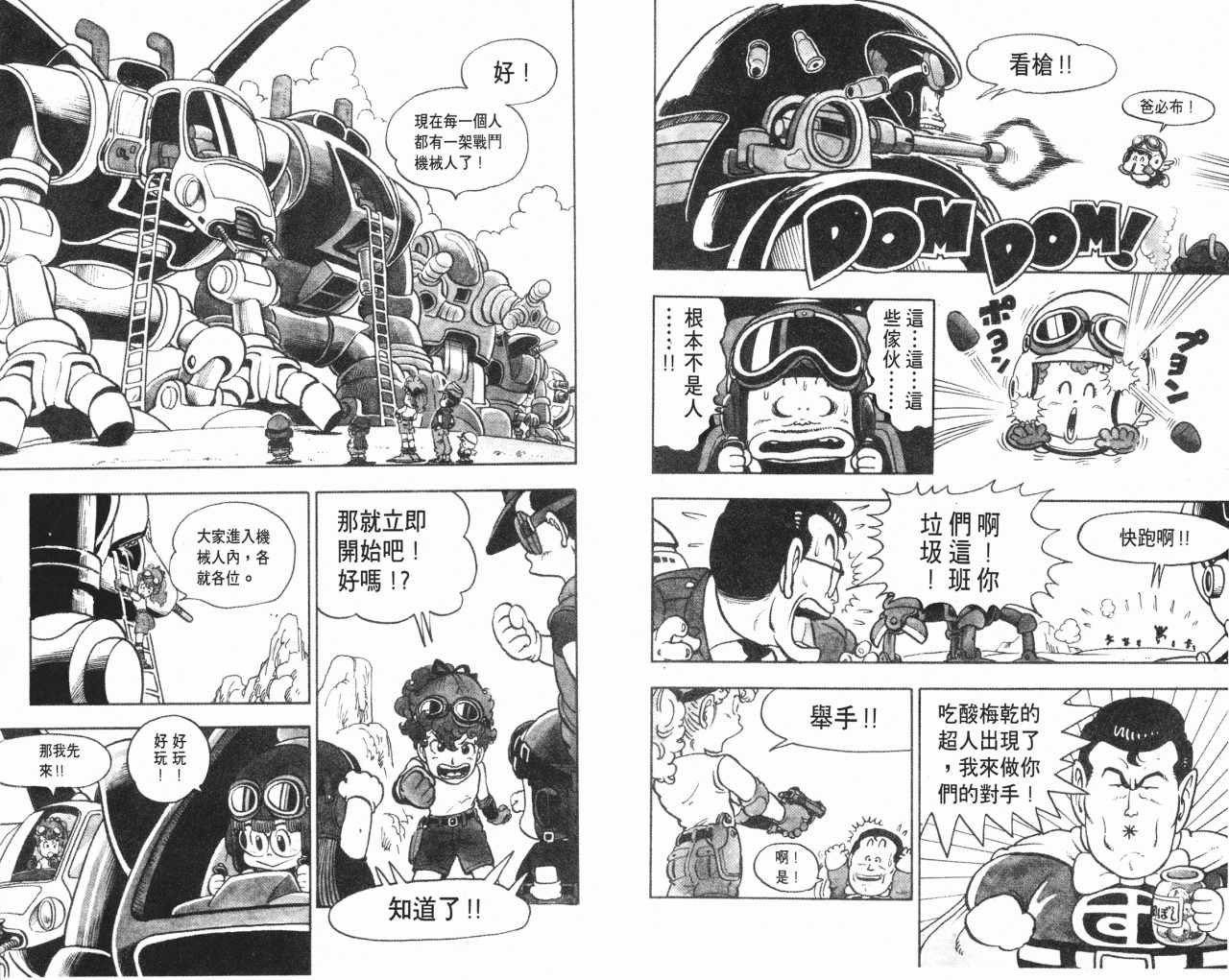 《阿拉蕾》漫画最新章节第9卷免费下拉式在线观看章节第【72】张图片