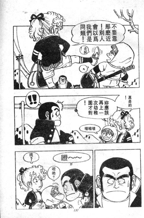 《阿拉蕾》漫画最新章节第4卷免费下拉式在线观看章节第【136】张图片