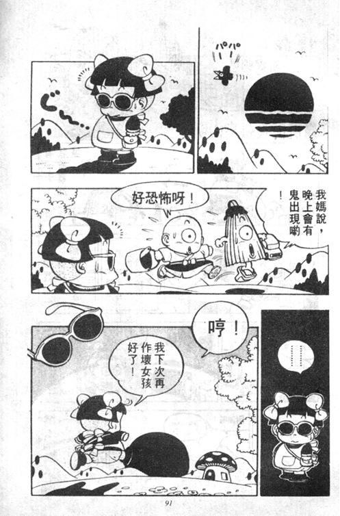 《阿拉蕾》漫画最新章节第5卷免费下拉式在线观看章节第【88】张图片