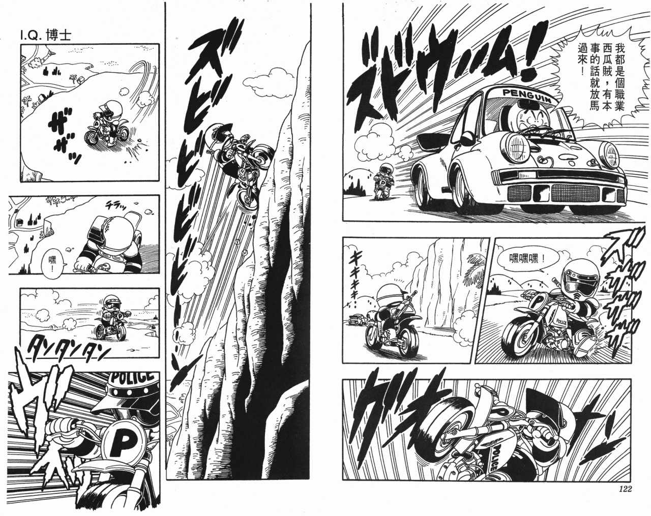 《阿拉蕾》漫画最新章节第18卷免费下拉式在线观看章节第【62】张图片