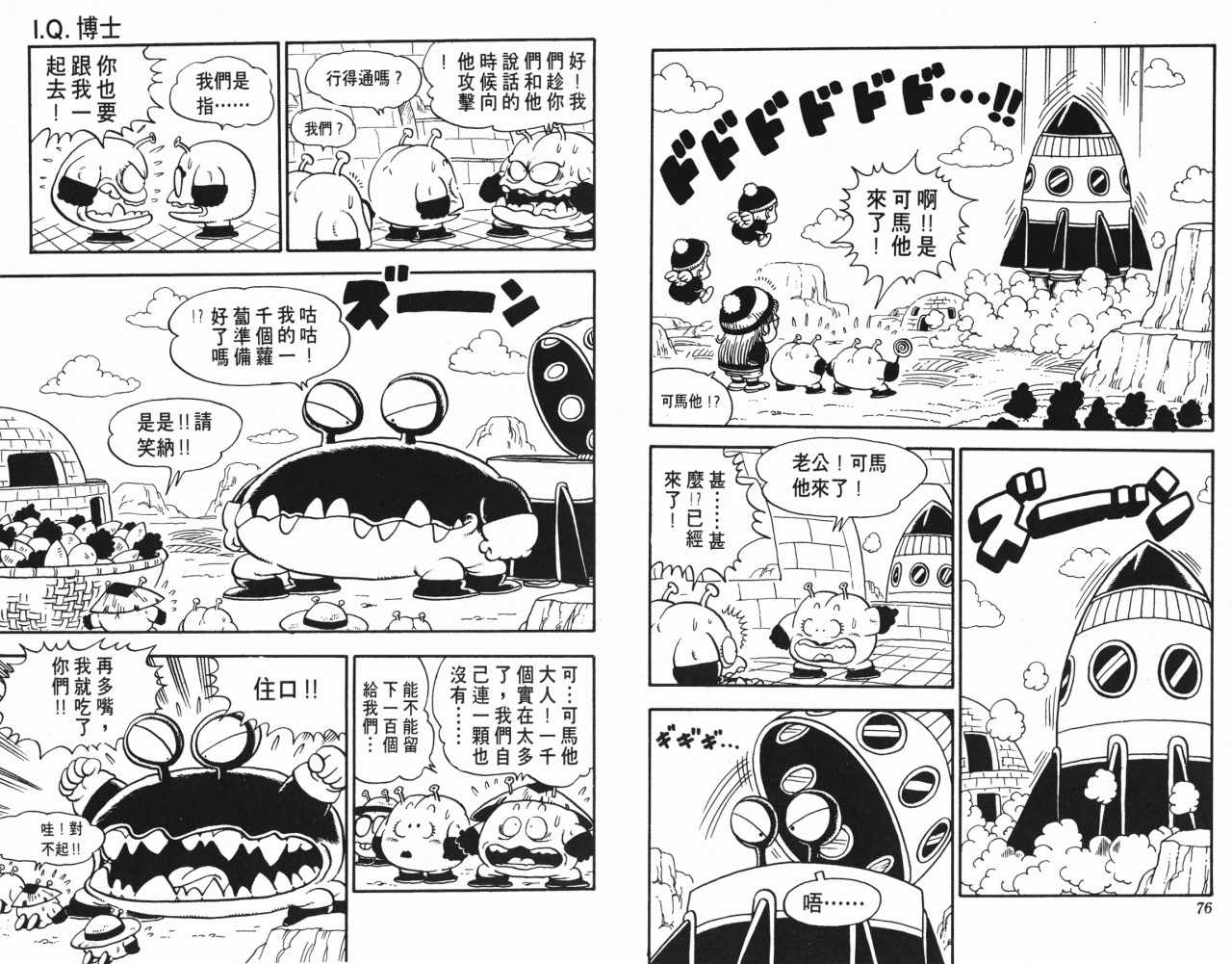 《阿拉蕾》漫画最新章节第12卷免费下拉式在线观看章节第【39】张图片