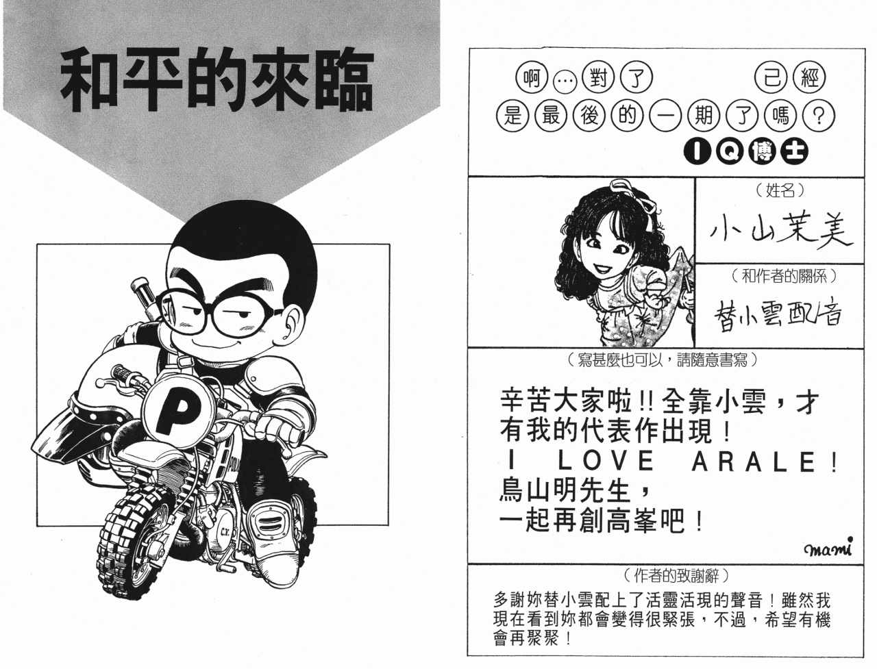 《阿拉蕾》漫画最新章节第18卷免费下拉式在线观看章节第【52】张图片