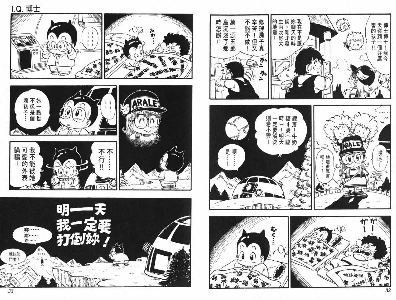 《阿拉蕾》漫画最新章节第13卷免费下拉式在线观看章节第【17】张图片