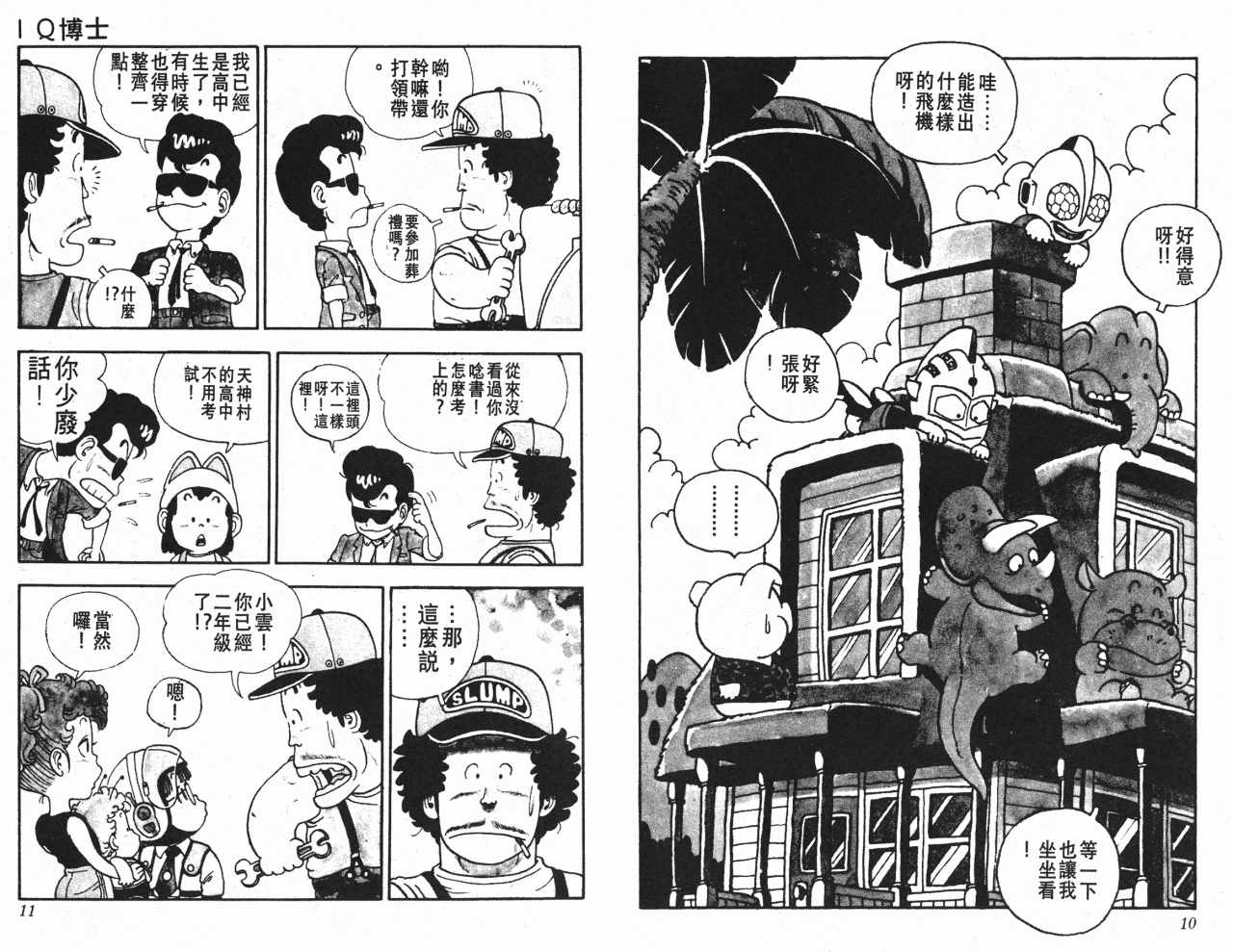 《阿拉蕾》漫画最新章节第2卷免费下拉式在线观看章节第【6】张图片