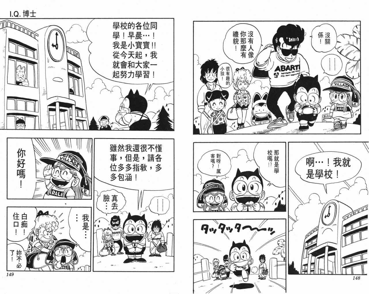 《阿拉蕾》漫画最新章节第13卷免费下拉式在线观看章节第【75】张图片