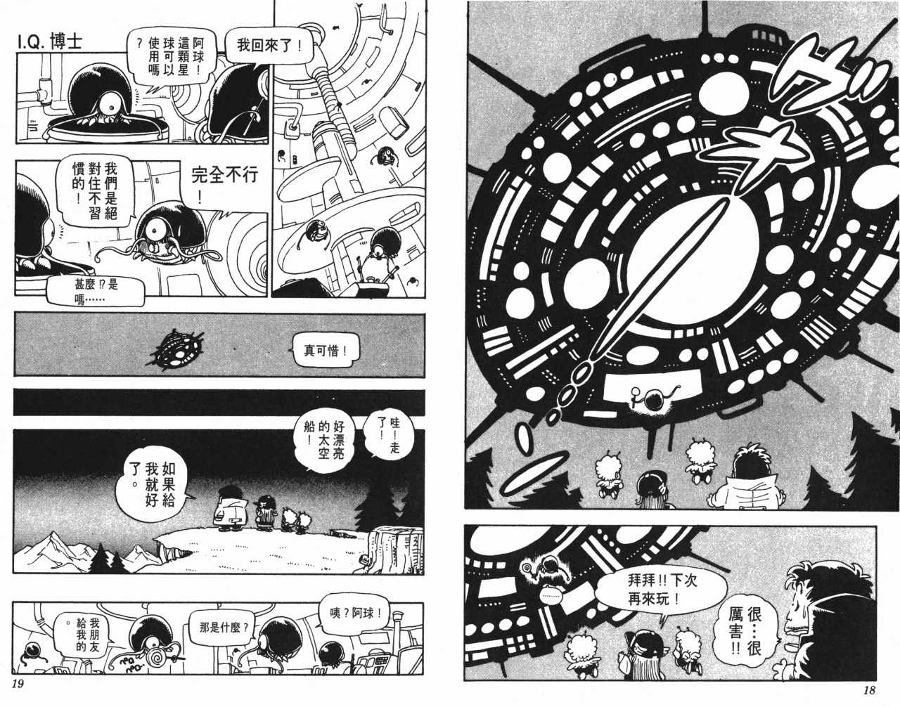 《阿拉蕾》漫画最新章节第12卷免费下拉式在线观看章节第【10】张图片