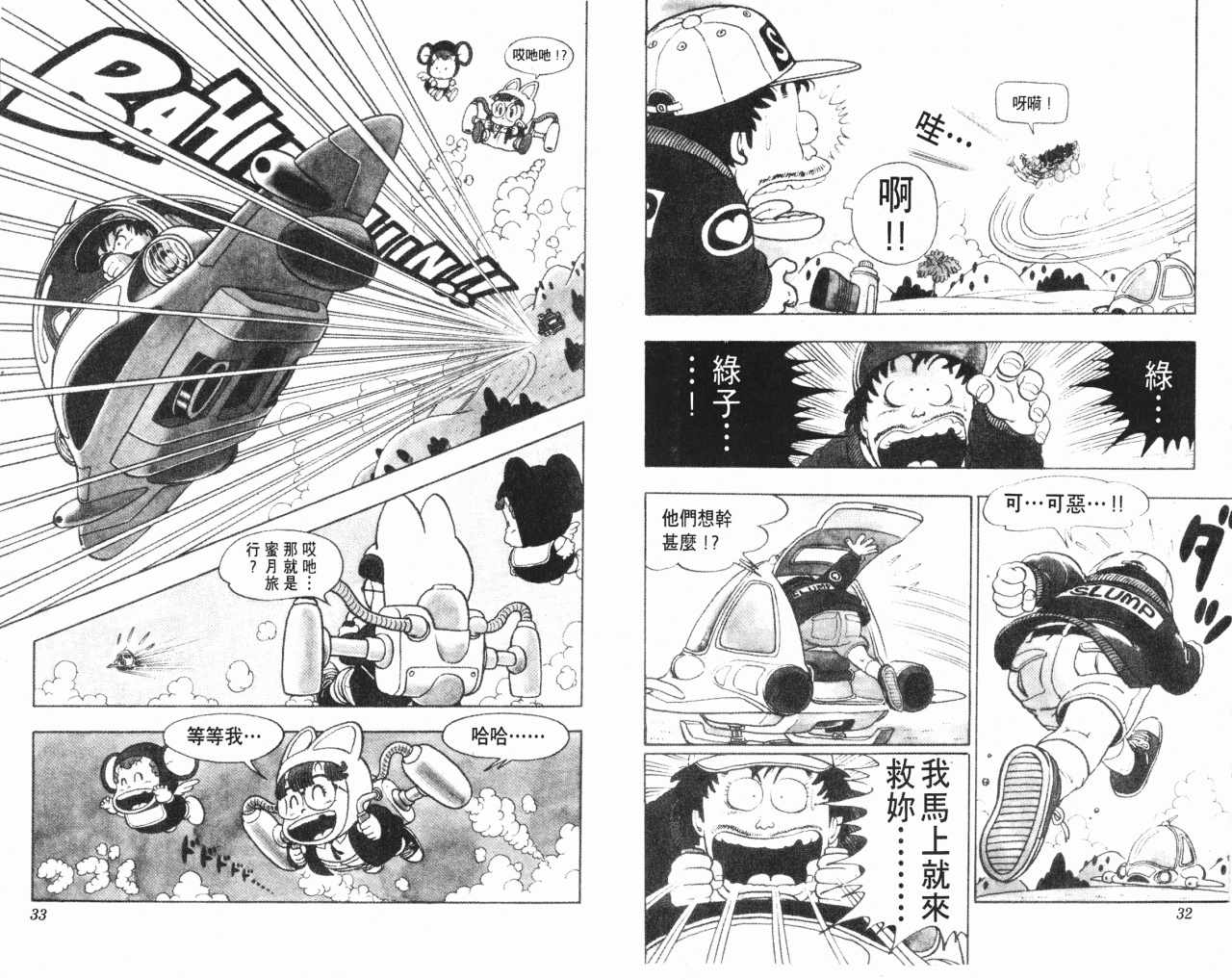 《阿拉蕾》漫画最新章节第9卷免费下拉式在线观看章节第【17】张图片