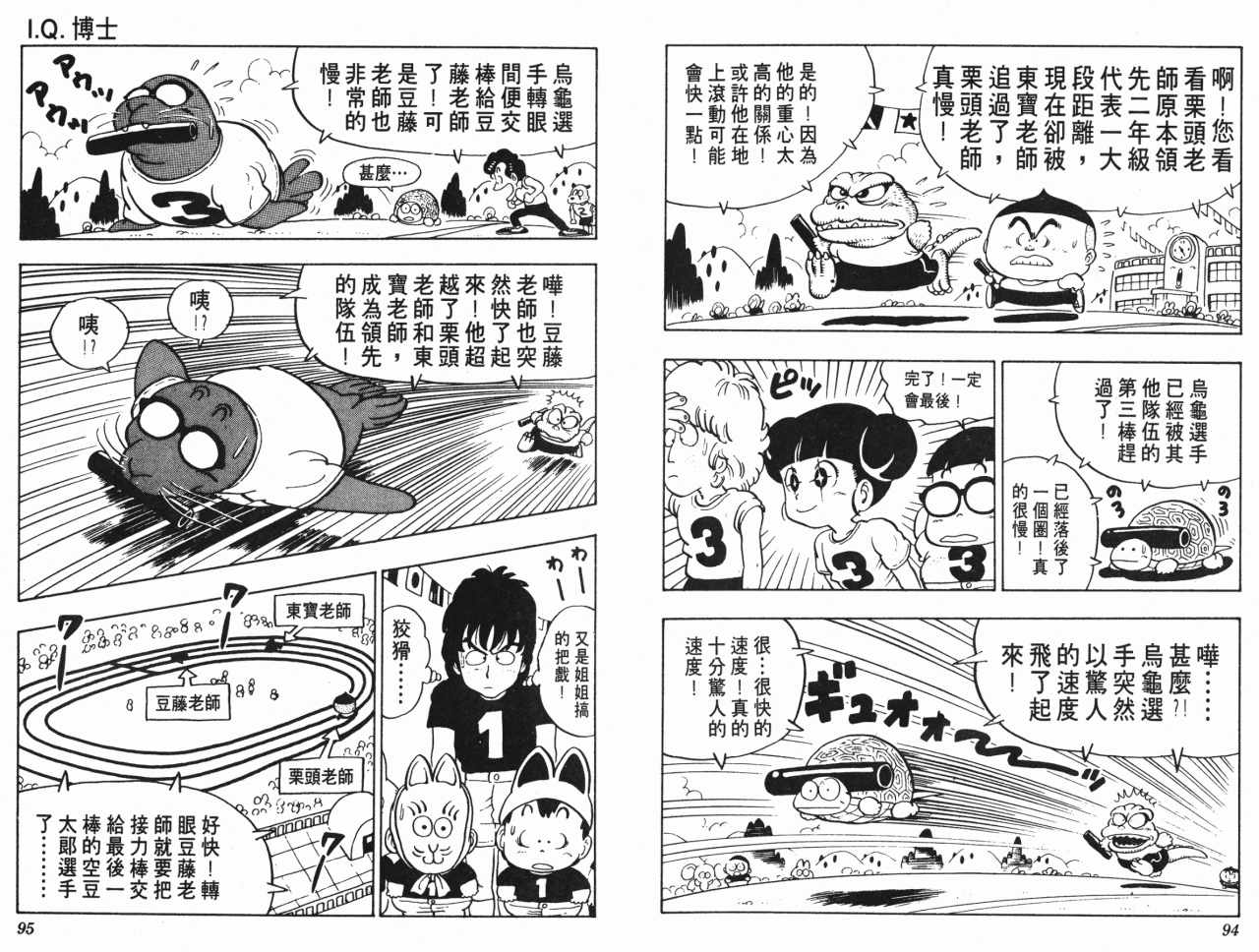 《阿拉蕾》漫画最新章节第10卷免费下拉式在线观看章节第【48】张图片