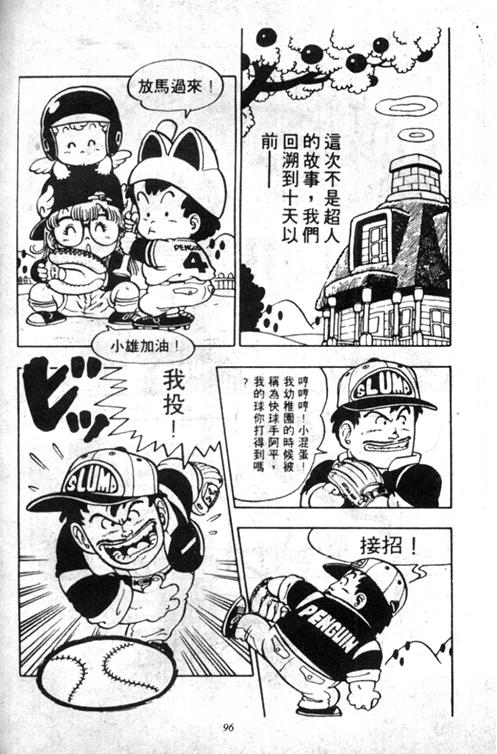 《阿拉蕾》漫画最新章节第5卷免费下拉式在线观看章节第【93】张图片