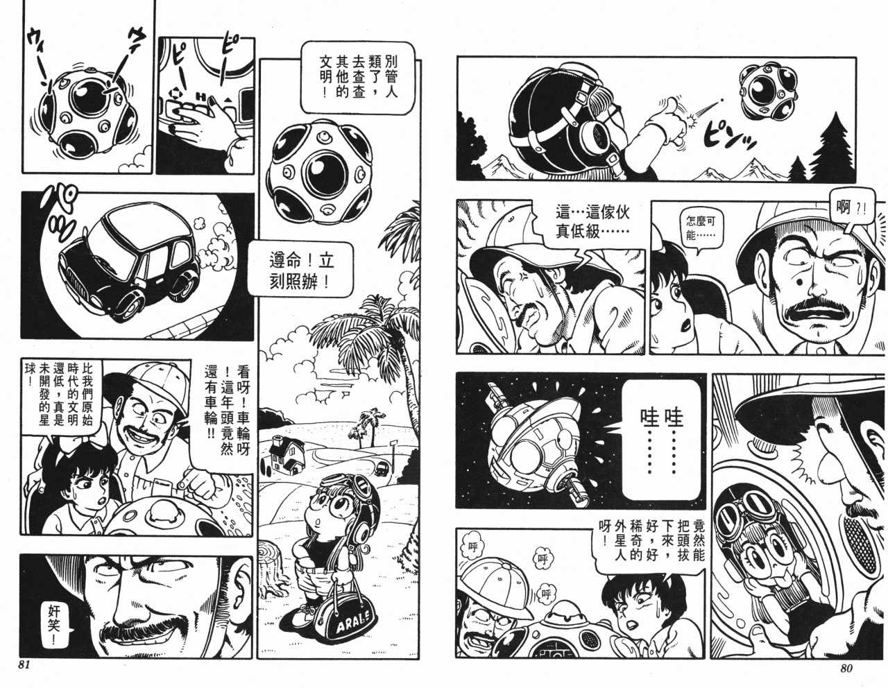 《阿拉蕾》漫画最新章节第7卷免费下拉式在线观看章节第【41】张图片