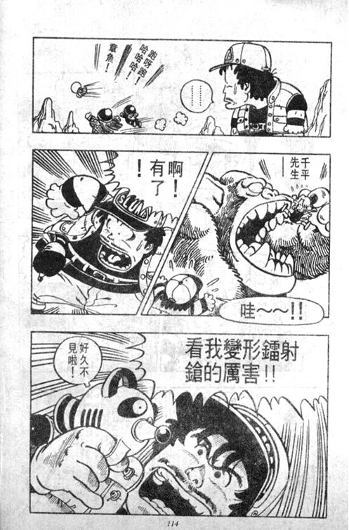 《阿拉蕾》漫画最新章节第4卷免费下拉式在线观看章节第【113】张图片