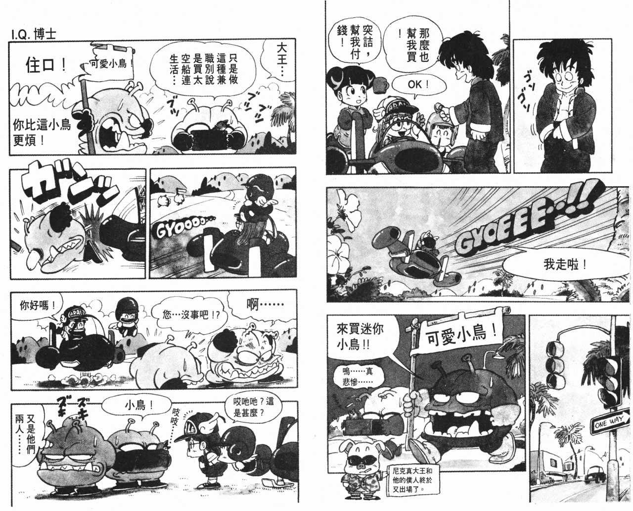 《阿拉蕾》漫画最新章节第10卷免费下拉式在线观看章节第【73】张图片