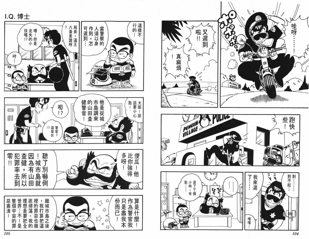 《阿拉蕾》漫画最新章节第18卷免费下拉式在线观看章节第【53】张图片