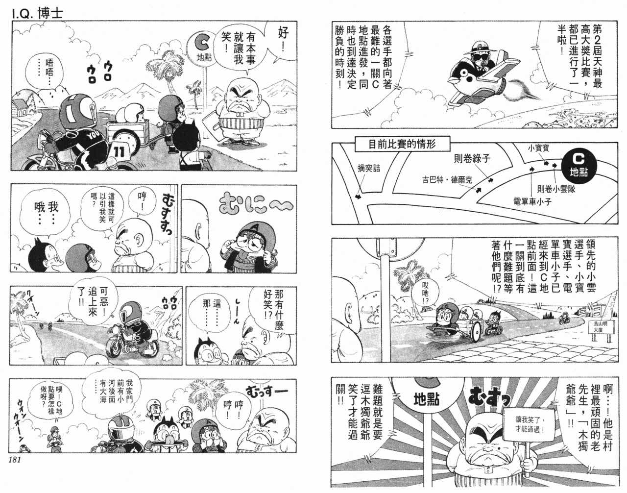 《阿拉蕾》漫画最新章节第18卷免费下拉式在线观看章节第【91】张图片
