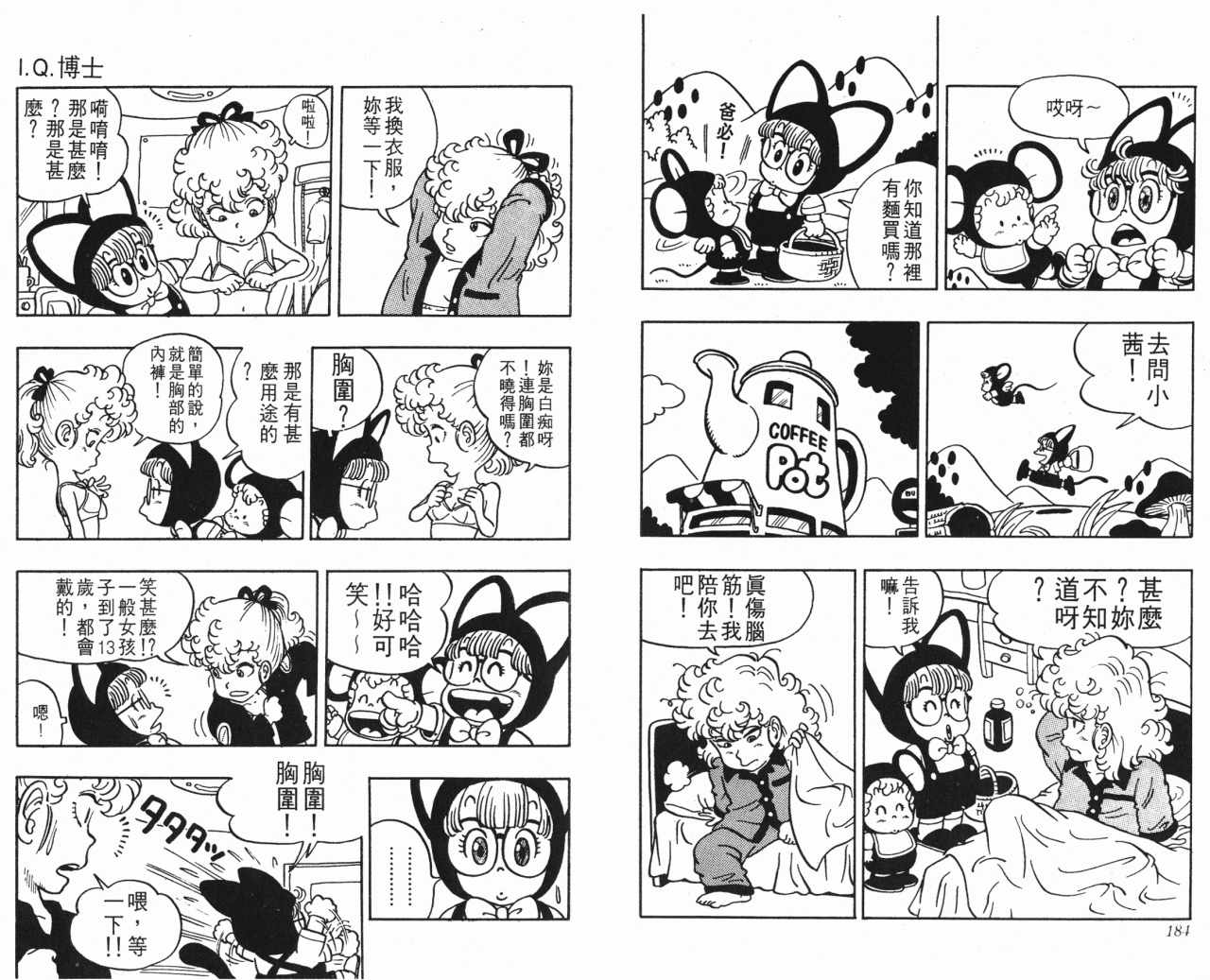 《阿拉蕾》漫画最新章节第3卷免费下拉式在线观看章节第【93】张图片