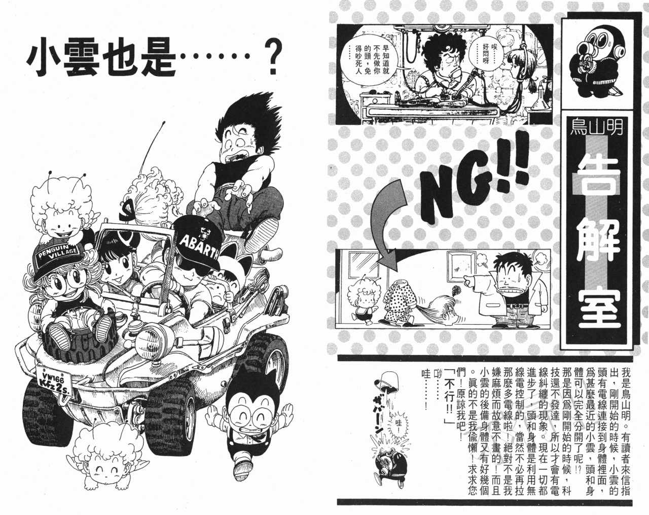 《阿拉蕾》漫画最新章节第13卷免费下拉式在线观看章节第【79】张图片