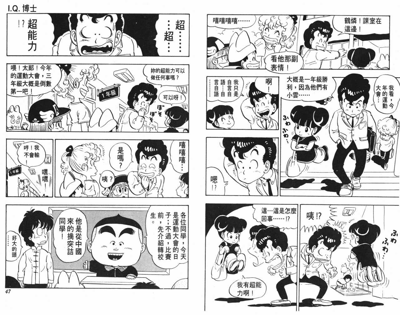 《阿拉蕾》漫画最新章节第10卷免费下拉式在线观看章节第【24】张图片