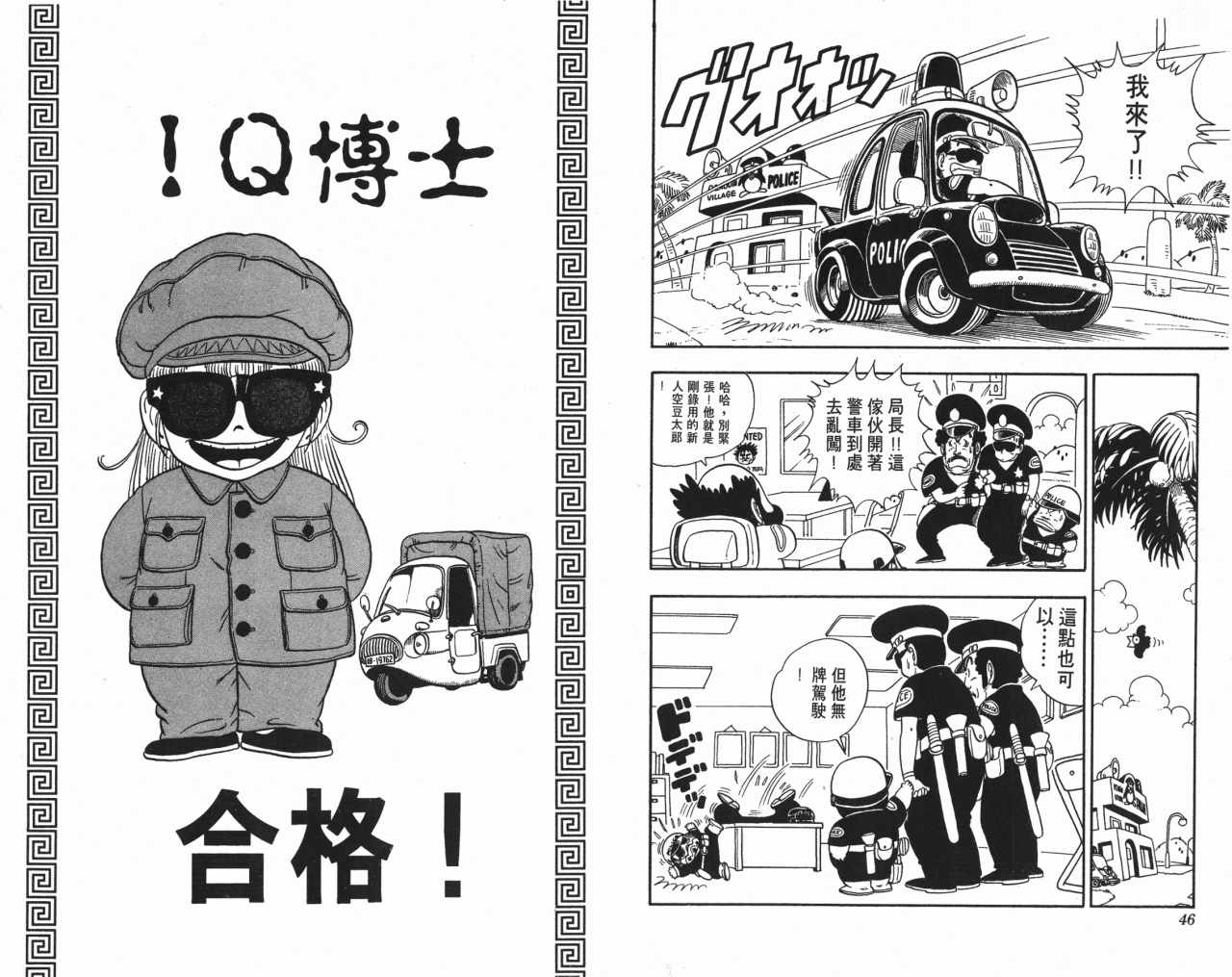 《阿拉蕾》漫画最新章节第18卷免费下拉式在线观看章节第【24】张图片