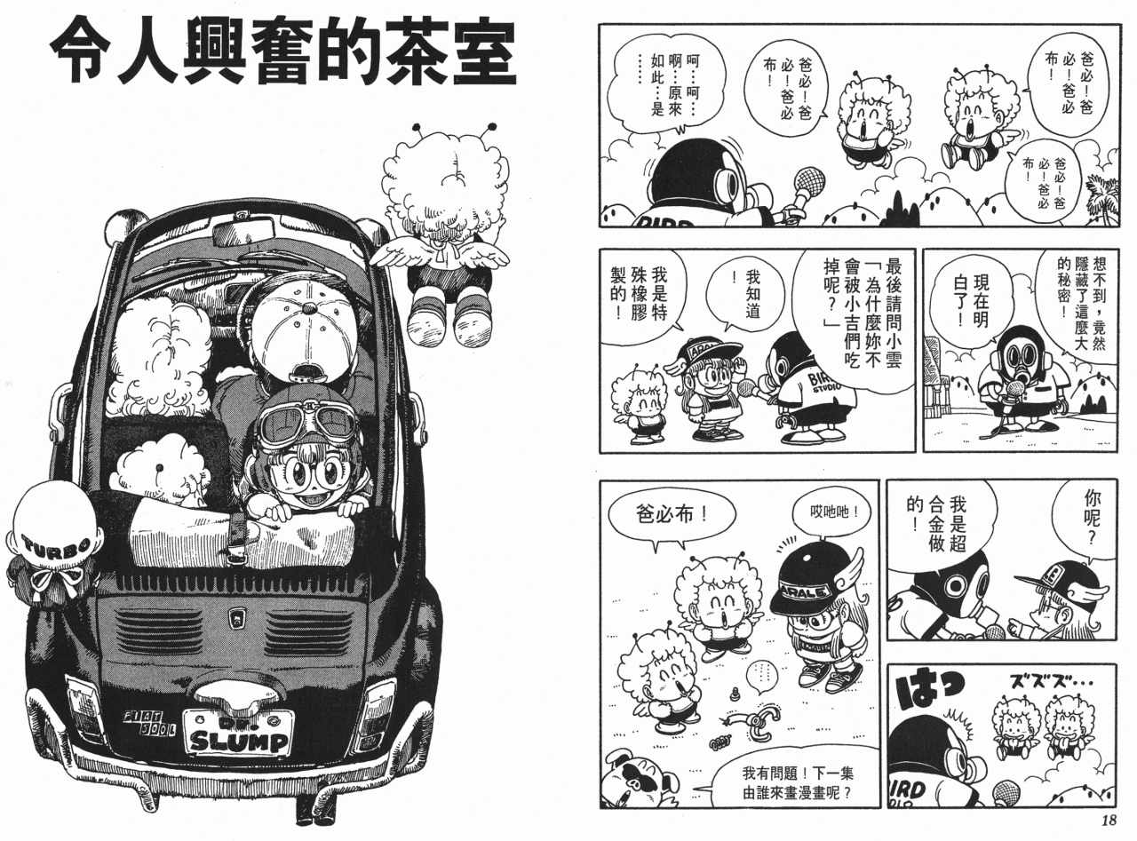 《阿拉蕾》漫画最新章节第16卷免费下拉式在线观看章节第【10】张图片