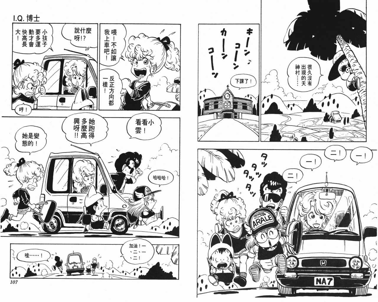 《阿拉蕾》漫画最新章节第9卷免费下拉式在线观看章节第【54】张图片