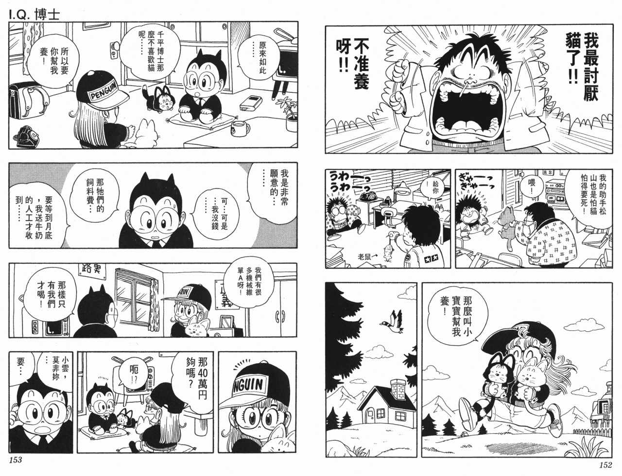 《阿拉蕾》漫画最新章节第16卷免费下拉式在线观看章节第【77】张图片