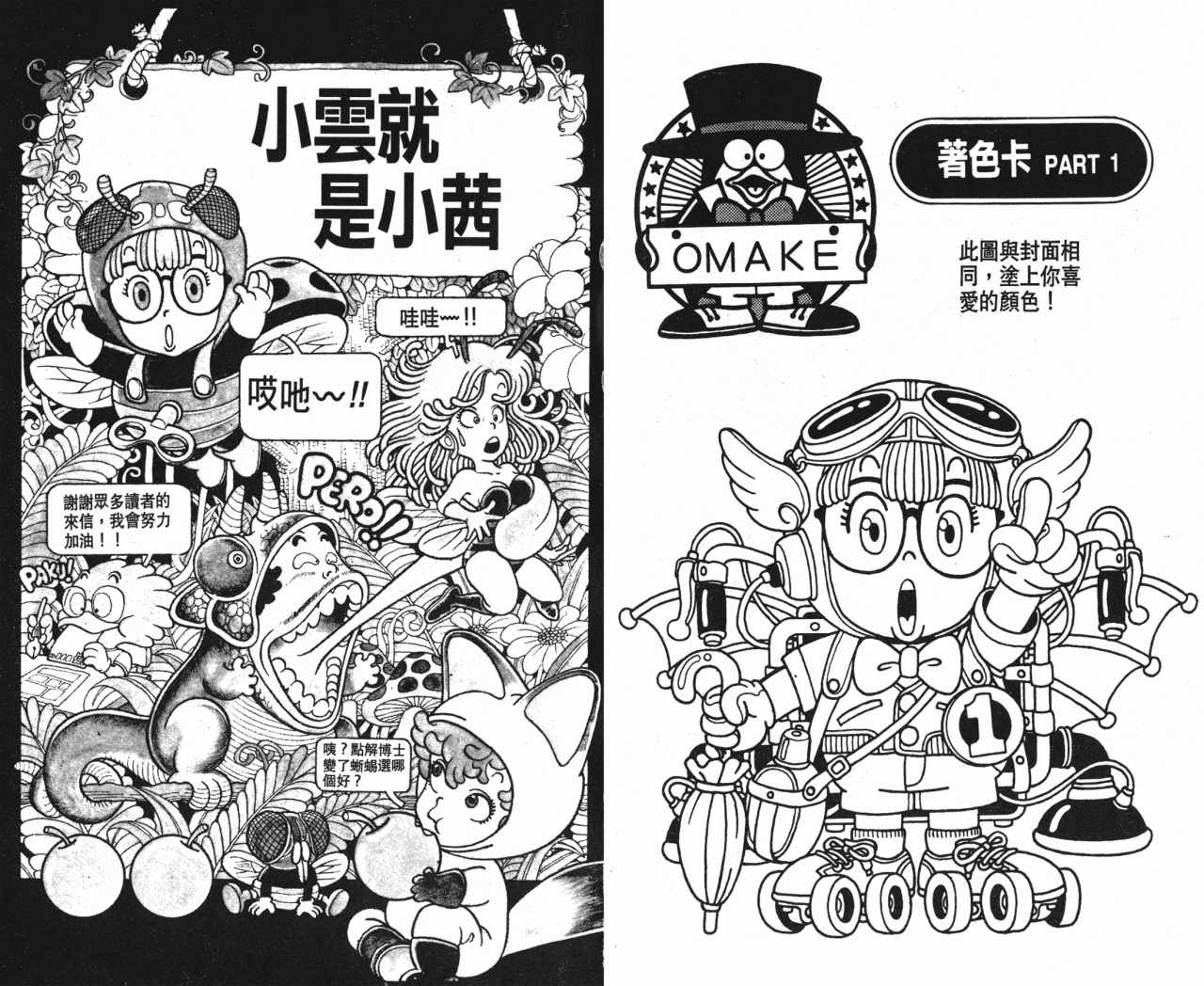 《阿拉蕾》漫画最新章节第1卷免费下拉式在线观看章节第【52】张图片