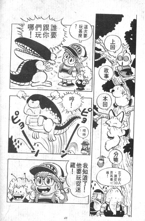 《阿拉蕾》漫画最新章节第4卷免费下拉式在线观看章节第【48】张图片