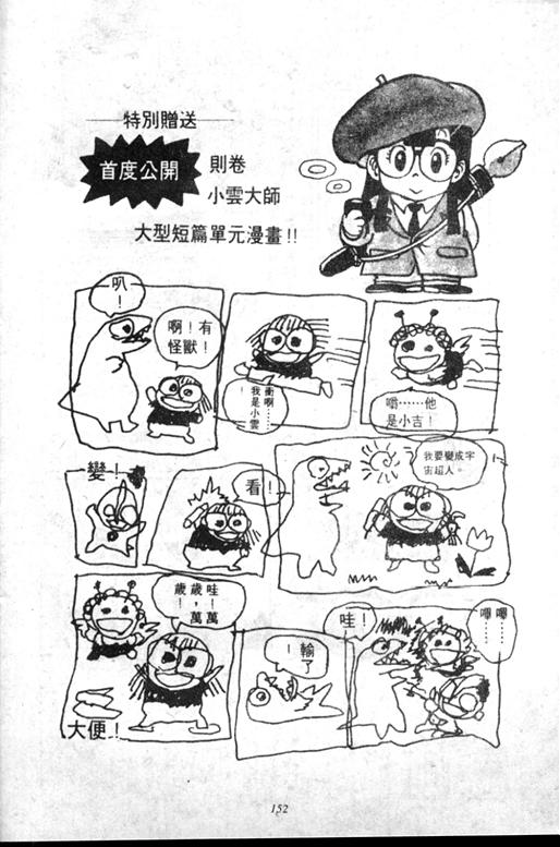 《阿拉蕾》漫画最新章节第5卷免费下拉式在线观看章节第【148】张图片