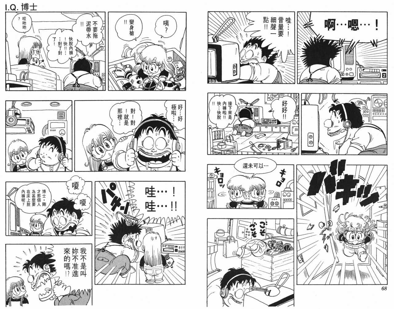 《阿拉蕾》漫画最新章节第16卷免费下拉式在线观看章节第【35】张图片