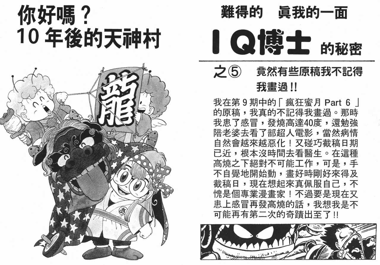 《阿拉蕾》漫画最新章节第16卷免费下拉式在线观看章节第【59】张图片