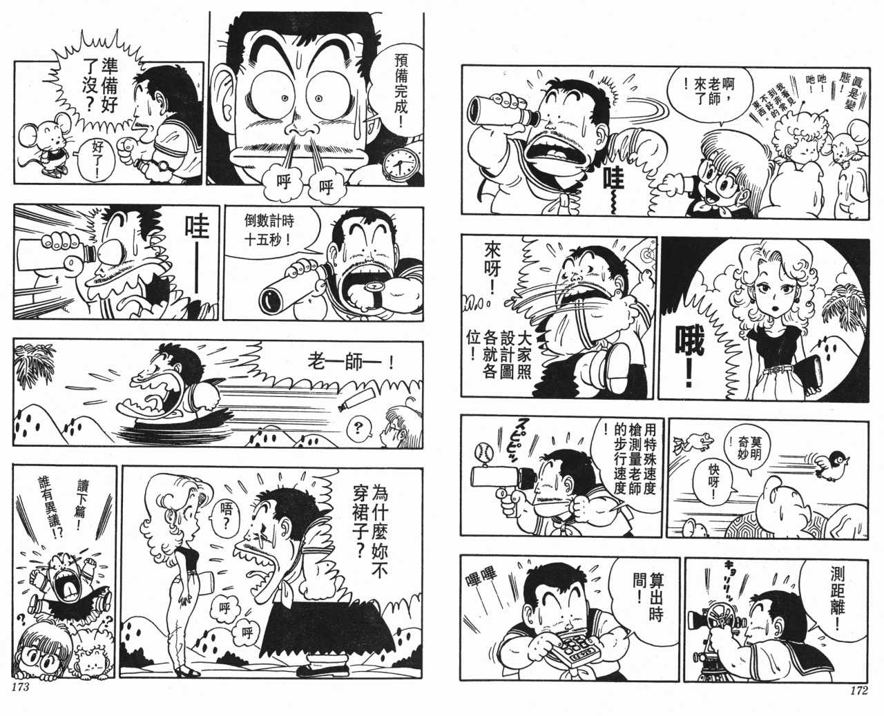 《阿拉蕾》漫画最新章节第2卷免费下拉式在线观看章节第【87】张图片