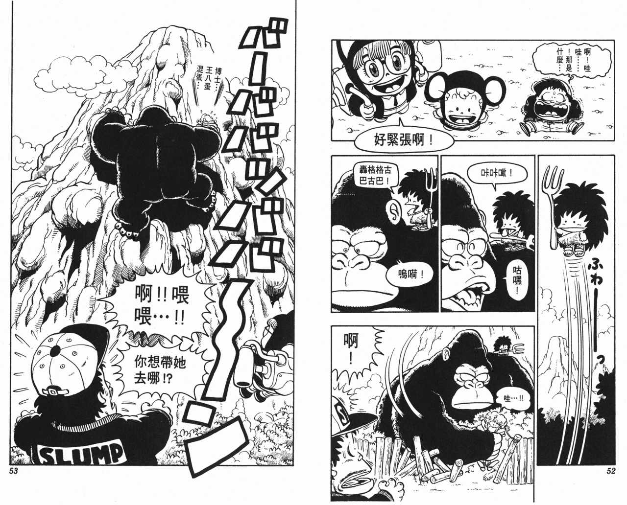 《阿拉蕾》漫画最新章节第9卷免费下拉式在线观看章节第【27】张图片